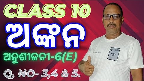 Class 10 Ankana | Anusilani 6e | Odia Medium | @ashoksir_abmaths #class10 #ankana