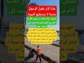 دعاء الارق وقلة النوم معلومات دينية اكسبلور Explore حقائق يارب فوضت امري اليك 