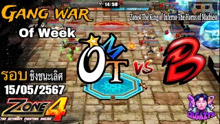 Zone4 Extreme : Gangwar Tournament รอบ ชิงชนะเลิศ  OMT Vs BB (15/05/2567)