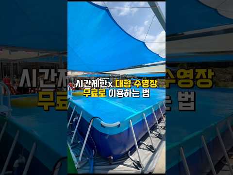 식사만 해도 (시간제한x) 대형 수영장 무료로 이용 가능한 곳 #창원맛집