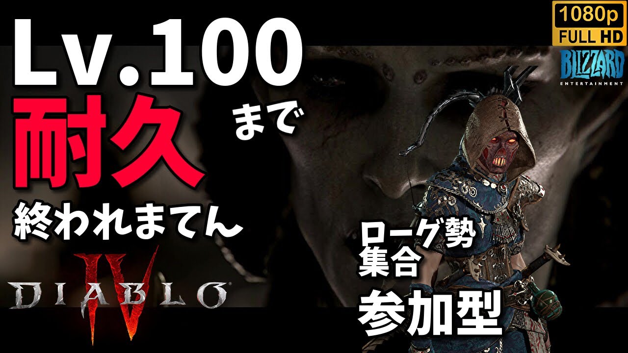 DIABLOⅣ】ブルプロ安定するまでディアブロ4 Lv.100までイキリト 最強