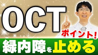 How to avoid missing signs of glaucoma with OCT scans! - YouTube