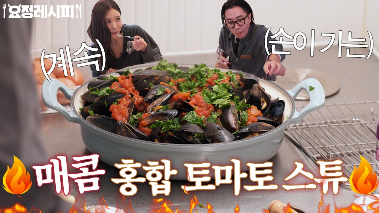 요정재형 신세경 편 레시피 영상 썸네일