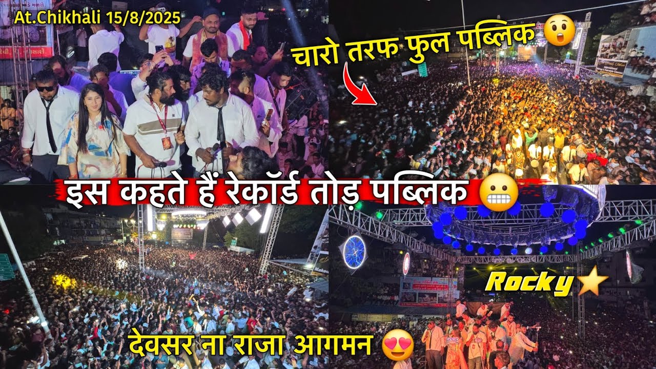 इस कहते हैं रेकॉर्ड तोड़ पब्लिक देवसर ना राजा आगमन Rocky Star Banr At.Bilimora 15/8/2025