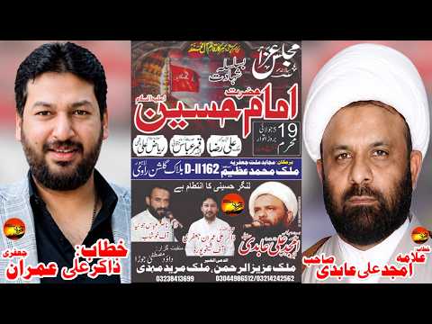 Live Majlis aza | 19 Muharram 5 July 2026 | 162 D-II Block Gulshan Ravi Lahore