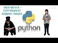 #БитваБлогеровСПб #АкадемияЦифровыхТехнологий #Python #Питон #ЯндексЛицей #программирование #ЯМечтаю