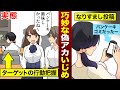【実態】かつてのいじめっ子への復讐のために…「なりすまし」でネット復讐した私の話