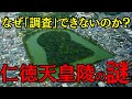 【驚愕の事実】 仁徳天皇陵は“本当に仁徳天皇”の墓なのか？【世界最大級の謎】