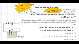 بيام نموج رقم 02 السنة الرابعة متوسط/ فيديو 03
