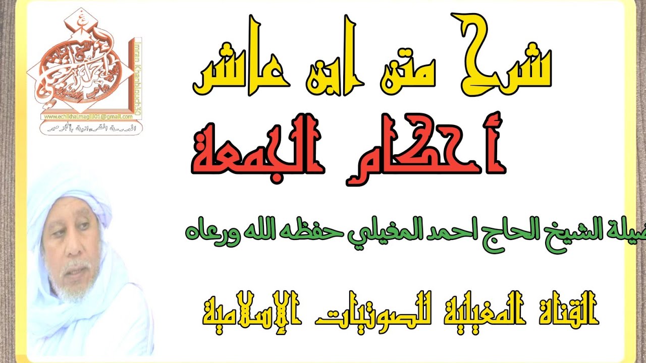 أحكام الجمعة