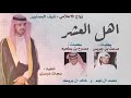 دويتو طرب لاد الحبيبي اهل العشر محمد ال نجم و خالد ال بريك 2018 