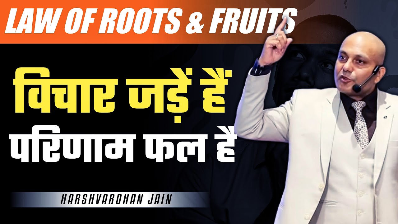 ⁣Law of Roots & Fruits | विचार जड़े हैं परिणाम फल है | Harshvardhan Jain