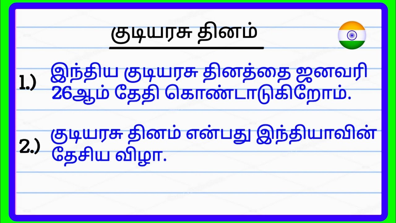 republic day speech in tamil essay
