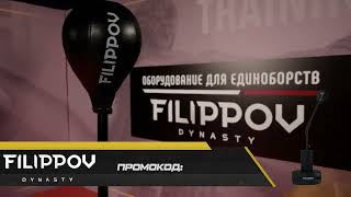 Официальная Презентация Реактивной Груши Filippov На Hardcore Boxing