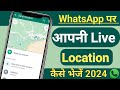whatsapp par live location kaise send kare || how to share location on whatsapp world tech expire