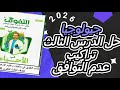 حل كامل لدرس الثالث تراكيب عدم التوافق جيولوجيا 3 ثانوي 2026 كتاب التفوق شرح مبسط 