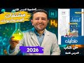 حل الدرس الثامن مشتقات الهيدروكربونات كتاب مندليف كيمياء ثانوية عامة 2026