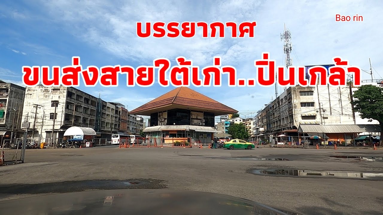พาเลาะดู..สถานีขนส่งสายใต้เก่า..ปิ่นเกล้า ล่าสุดเปิดบริการอยู่ 3/10/64