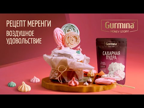 Рецепт французской меренги
