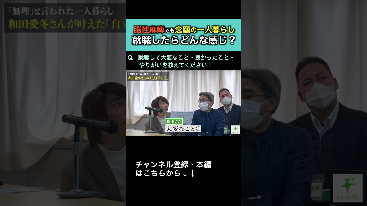 脳性麻痺でも念願の一人暮らし！就職したらどんな感じ！？#介護 #重度訪問介護 #福祉 #インタビュー