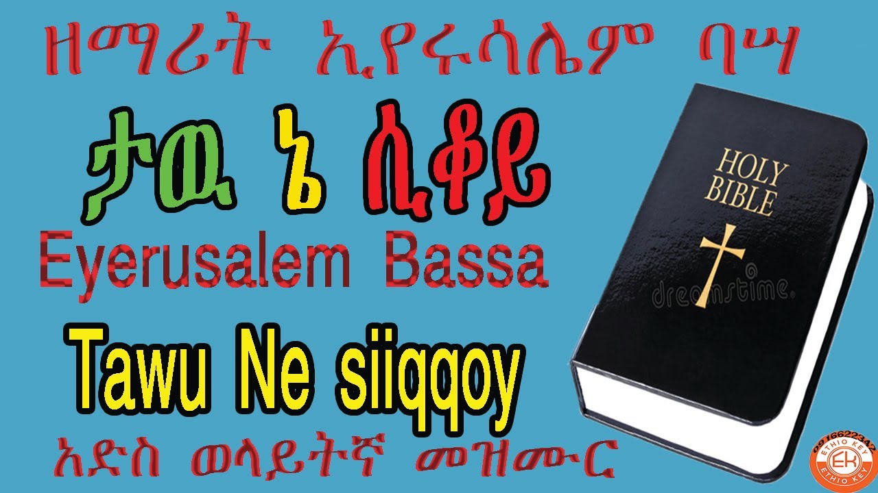Eyerusalem Baassa tawu ne siiqqoy new wolaita mezmur||ኢየሩሳሌም ባሣ ታዉ ኔ ሲቆይ አድስ ወላይትኛ መዝሙር