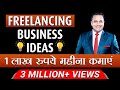 Freelancing Business Ideas | Earn 1 Lakh Per Month | Dr Vivek Bindra