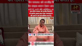 जब सचिन पायलट को तरजीह मिलती है तो गहलोत साहब बयान देकर आलाकमान की नज़रों में आने की कोशिश करते हैं