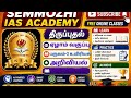 TET | Science 7th std term -2 Biology REVISION Semmozhi IAS Academy