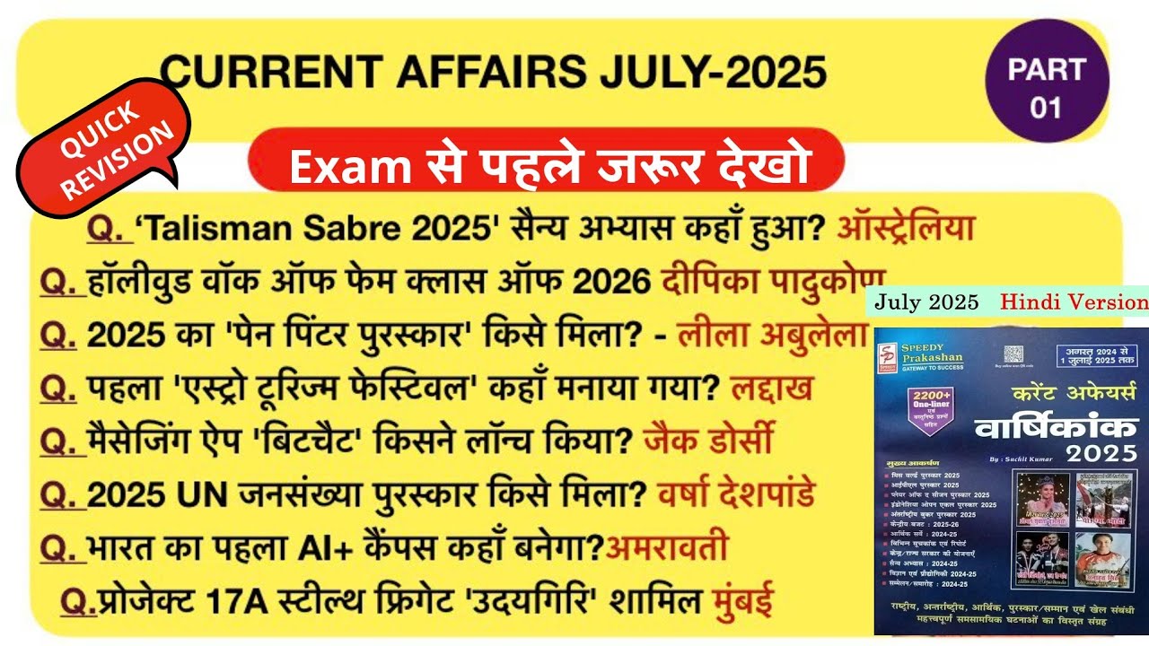 July 2025 Current Affairs // important current affairs 2025 - YouTube