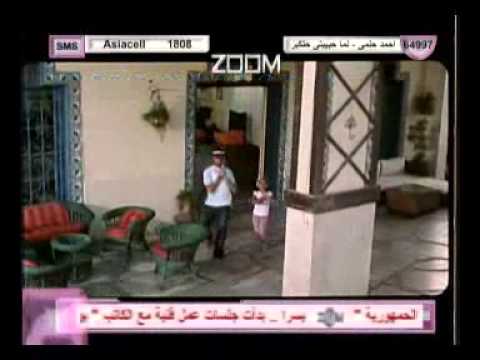 احمد حلمى لما حبيبتى تكبر من فيلم مطب صناعى