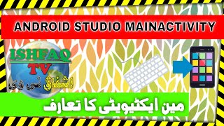 What is Android Studio MainActivity.Java | ISHFAQ TV