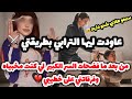 عاودت ليها الترابي بطريقتي من بعد ما فضحات سري وفرقاتني على خطيبي 