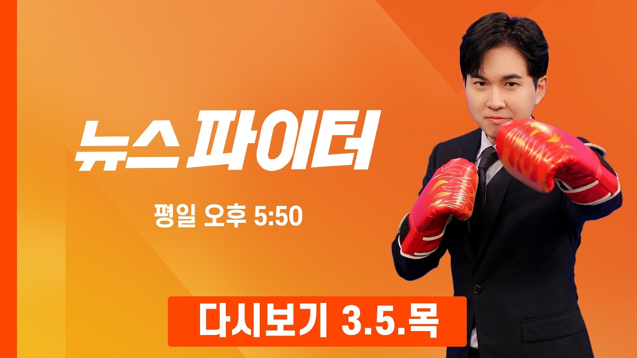 [다시보기] 일촉즉발 중동 정세 속 귀국한 여행객들…