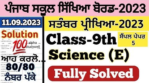 pseb 9th class science paper fully solved september 2023 , pseb class 9 science paper september 2023