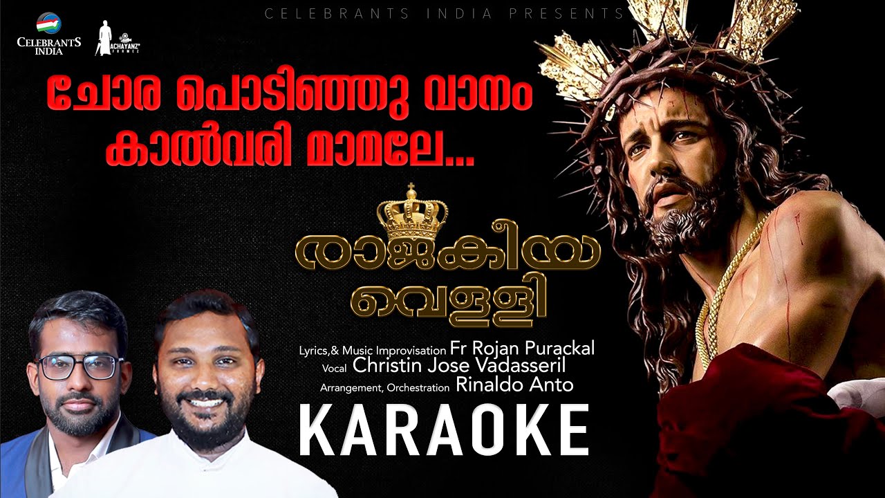 CHORA PODINJA VANAM Karaoke with Lyrics  Rajakeeya Velly Royal Friday  Rajadhi Rajan Vazhka