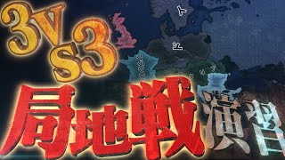 【HoI4】3対3のガチ局地戦闘が超面白いダーケストアワーMODを知っているか？【ゆっくり実況】part144