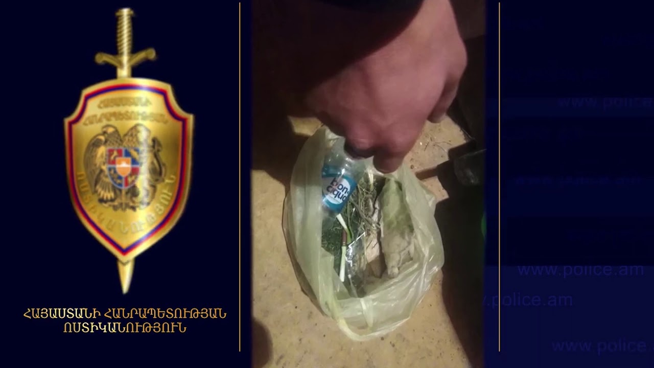 Ընկերոջը թմրանյութ էր «հյուրասիրել»․ ոստիկանության բացահայտումը