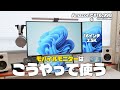 【レビュー】PCデスクで使うモバイルモニターは良いぞ【kksmart NK-16G】