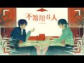 不器用な人 - Cover / 鯨木&times;ぜくろ