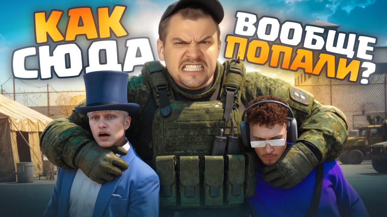 МЫ ПРОНИКЛИ в САМУЮ СТРОГУЮ АРМИЮ МАРАСА ШАКУРА на ГТА 5 РП / GTA 5 RP