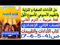 Solving Classroom And Homework Assignments And The First Week S Assessment Arabic Language Sec 