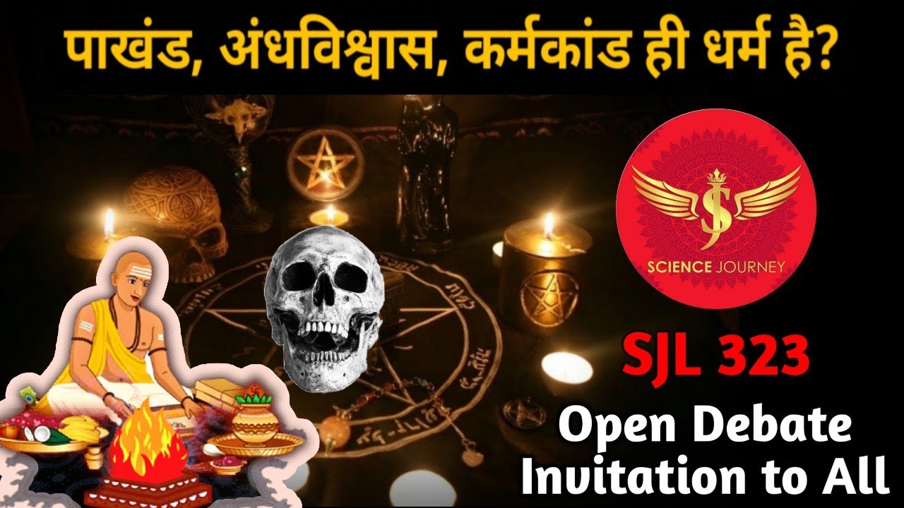 SJL323 | अंधविश्वास, कर्मकांड, पाखंड ही क्या सनातन धर्म है? Open Debate Invitation | Science Journey