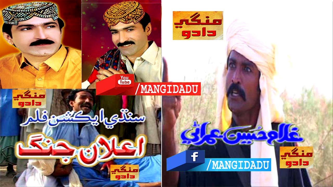 ELAAN E JUNG فلم | GHULAM HUSSAIN UMRANI | SHEEBA NAZ | CHAKAR | KHADIM | SINDHI FILM | MANGIDADU