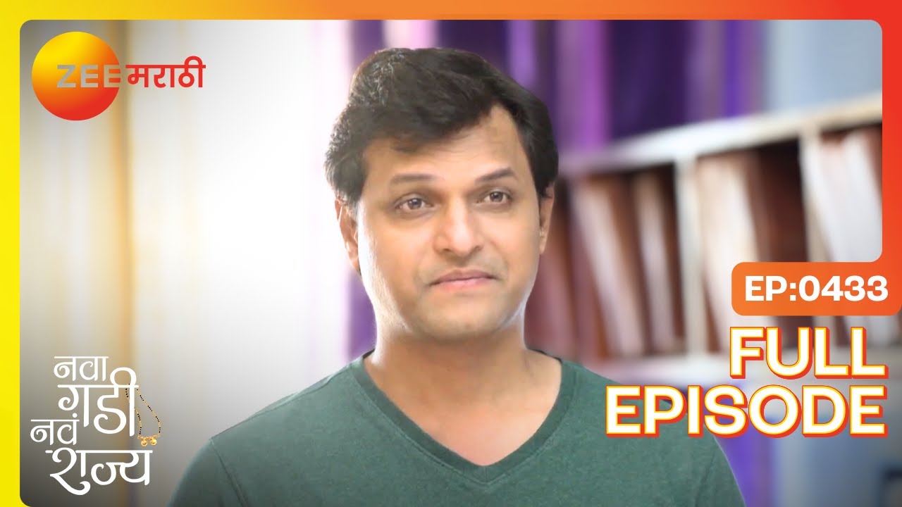 पाटकरांना राघवशी काय बोलायचं असेल? | Nava Gadi Nava Rajya | Full Ep 433 | Zee Marathi
