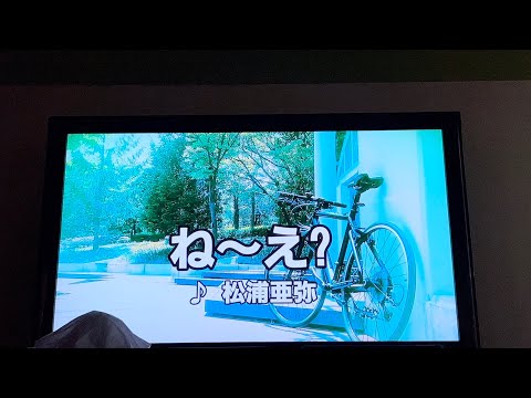 ね〜え？ 歌ってみた / 松浦亜弥