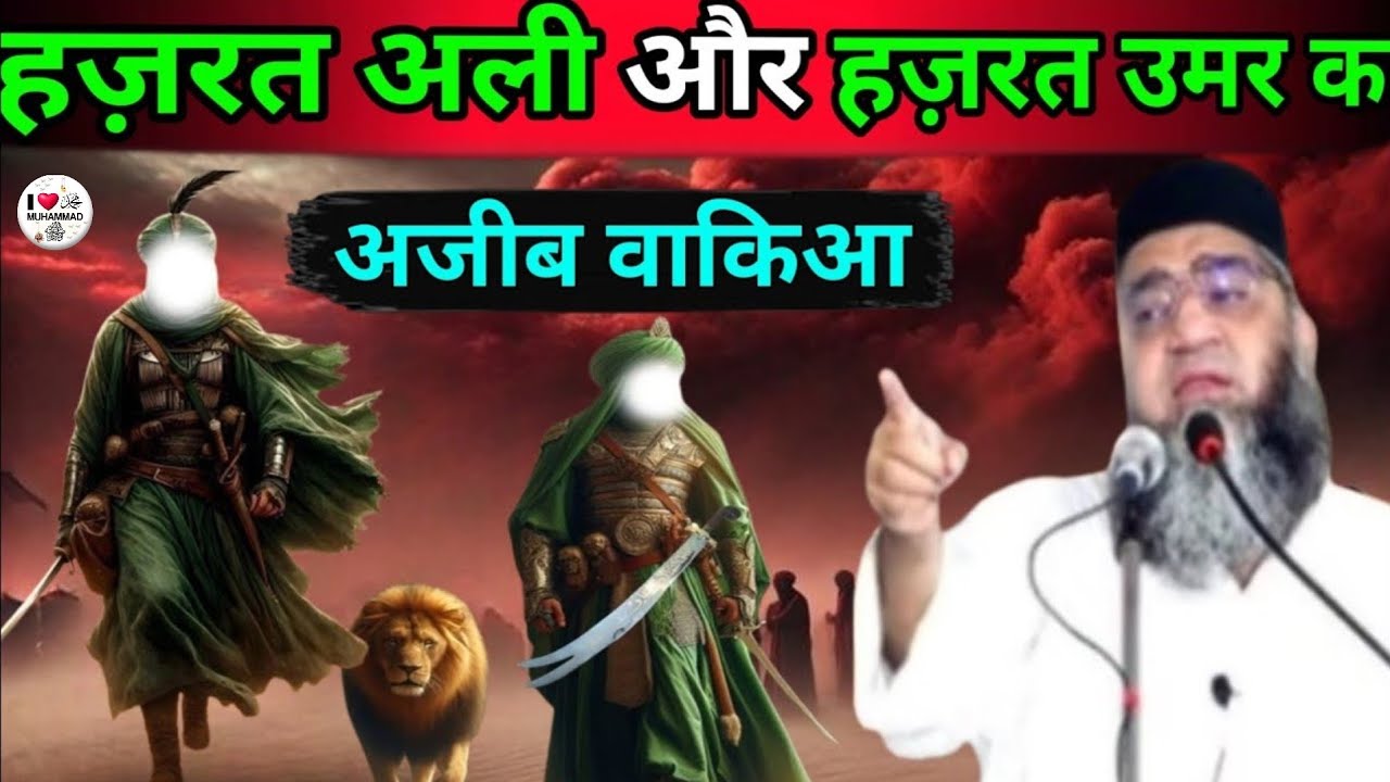 Hazrat Ali Aur Hazrat Umar Farooq ka Ajeeb Waqia Ahmed Ali ka Bayan