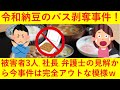 【令和納豆、完全終了か！？】納豆定食「生涯無料！」パスを没収された3人と令和納豆の宮下社長、そして弁護士の見解をまとめた記事が凄すぎるｗｗｗｗｗｗｗｗ