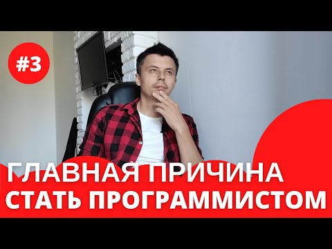 🔝ТОП🔝 причин почему нужно стать ПРОГРАММИСТОМ