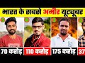 भारत के 10 सबसे बड़े एक्सपेरिमेंट यूट्यूब चैनल | top 10 most subscribed experiment YouTube channel |