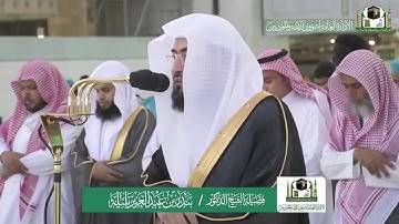 وإن يمسسك الله بضر فلا كاشف له إلا هو : تلاوة جميلة للشيخ بندر بليلة